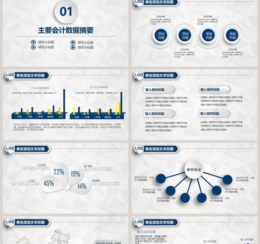财务报告数据分析统计PPT第2张