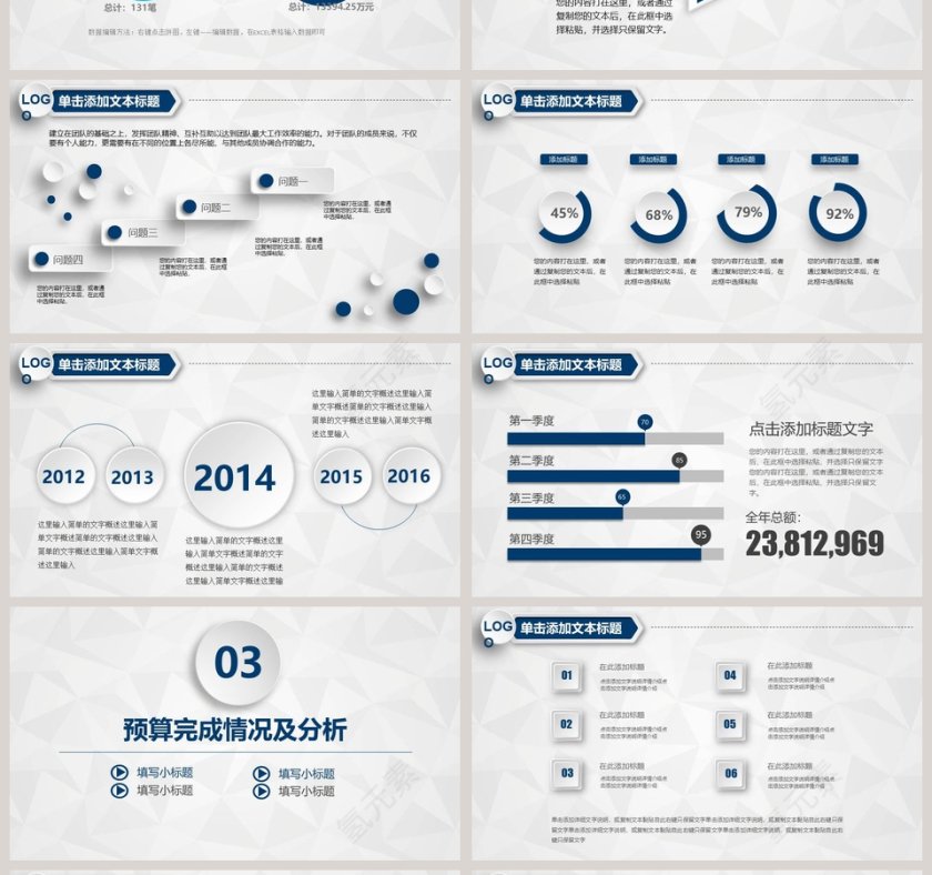 财务报告数据分析统计PPT第4张
