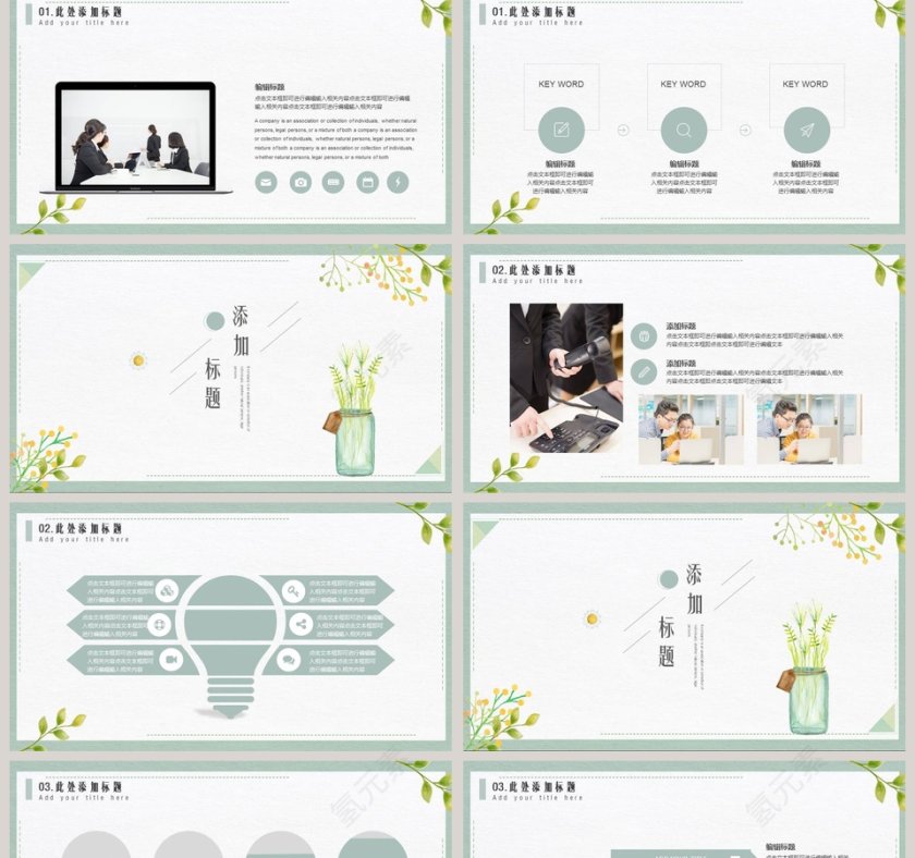 极简文艺小清新教育教学课件PPT模版第2张