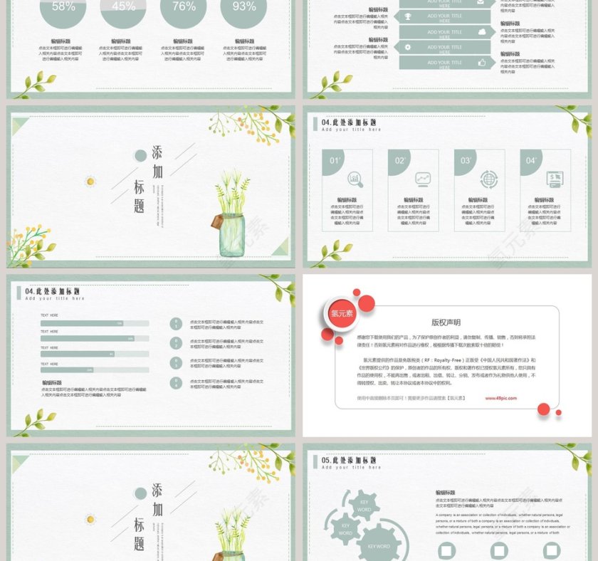 极简文艺小清新教育教学课件PPT模版第3张