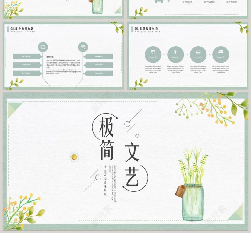 极简文艺小清新教育教学课件PPT模版第4张