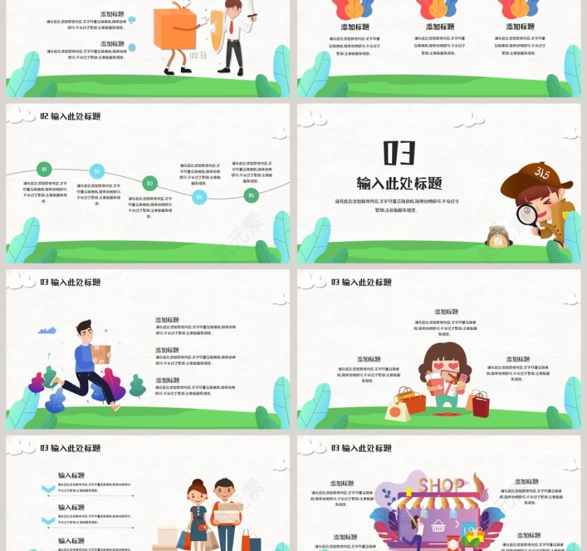 315安心购消费者权益日PPT第3张