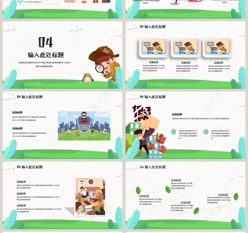 315安心购消费者权益日PPT第4张