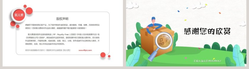 315安心购消费者权益日PPT第5张