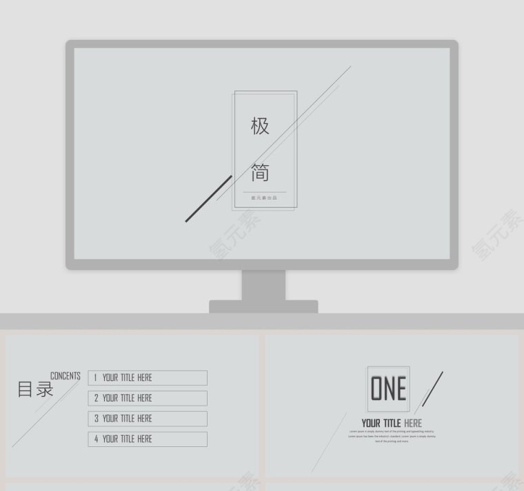 极简商务汇报总结计划通用PPT模板第1张