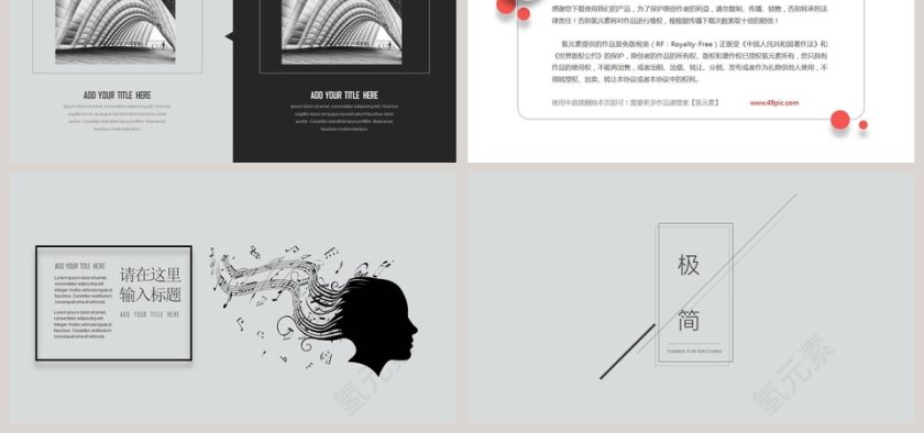 极简商务汇报总结计划通用PPT模板第6张