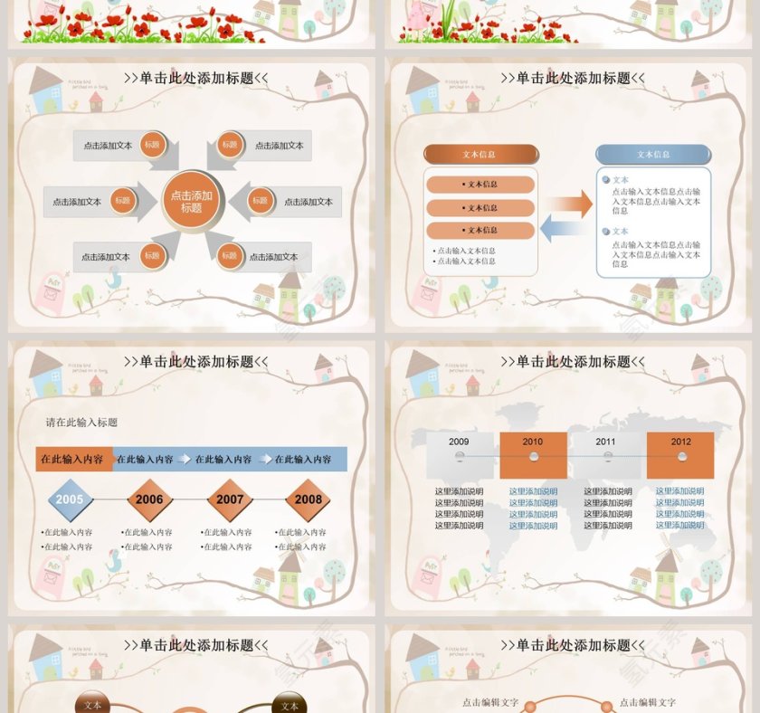 卡通可爱儿童PPT模板 第2张