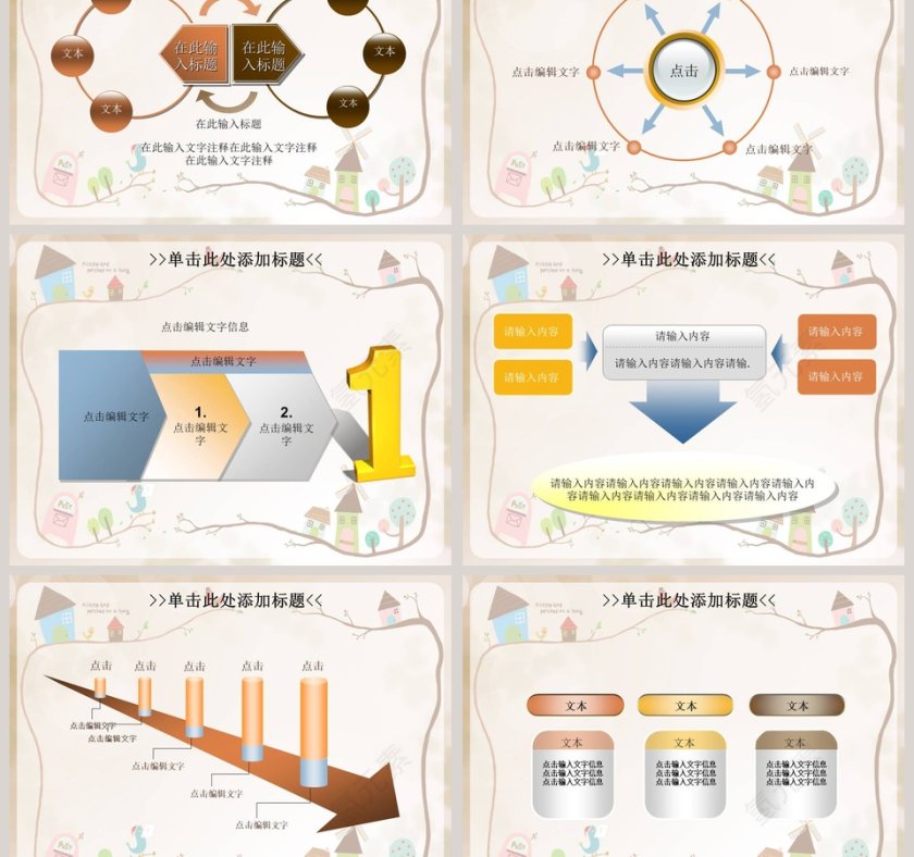 卡通可爱儿童PPT模板 第3张