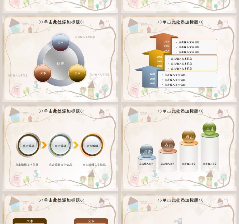 卡通可爱儿童PPT模板 第4张