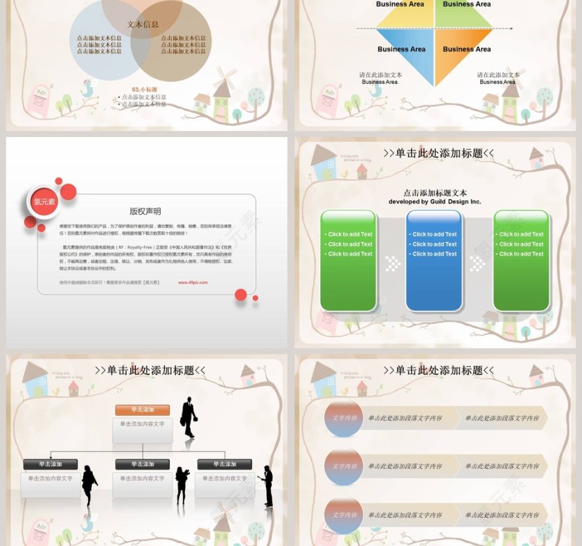 卡通可爱儿童PPT模板 第7张