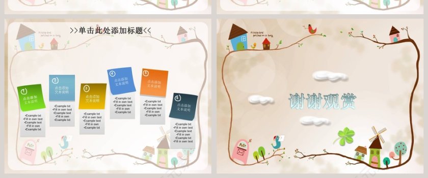 卡通可爱儿童PPT模板 第8张