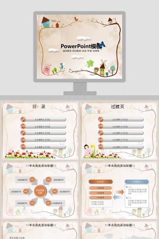 卡通可爱儿童PPT模板 