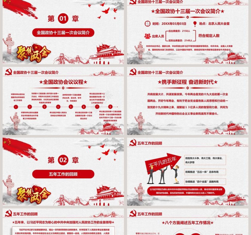 中国共产党聚焦两会政府工作报告学习解读第2张