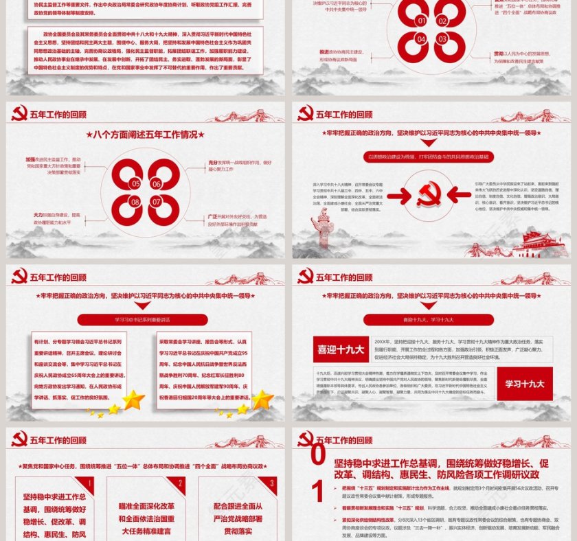 中国共产党聚焦两会政府工作报告学习解读第3张