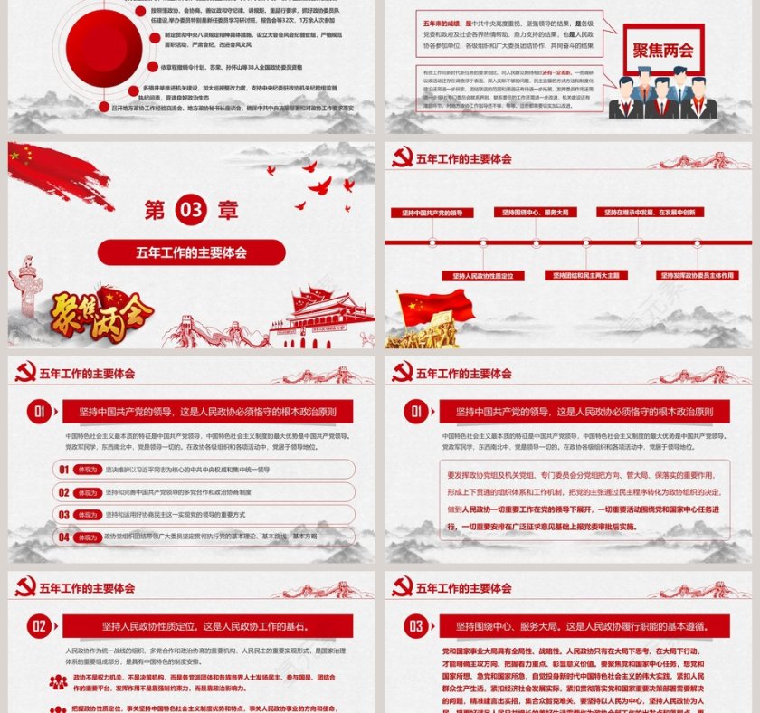 中国共产党聚焦两会政府工作报告学习解读第6张