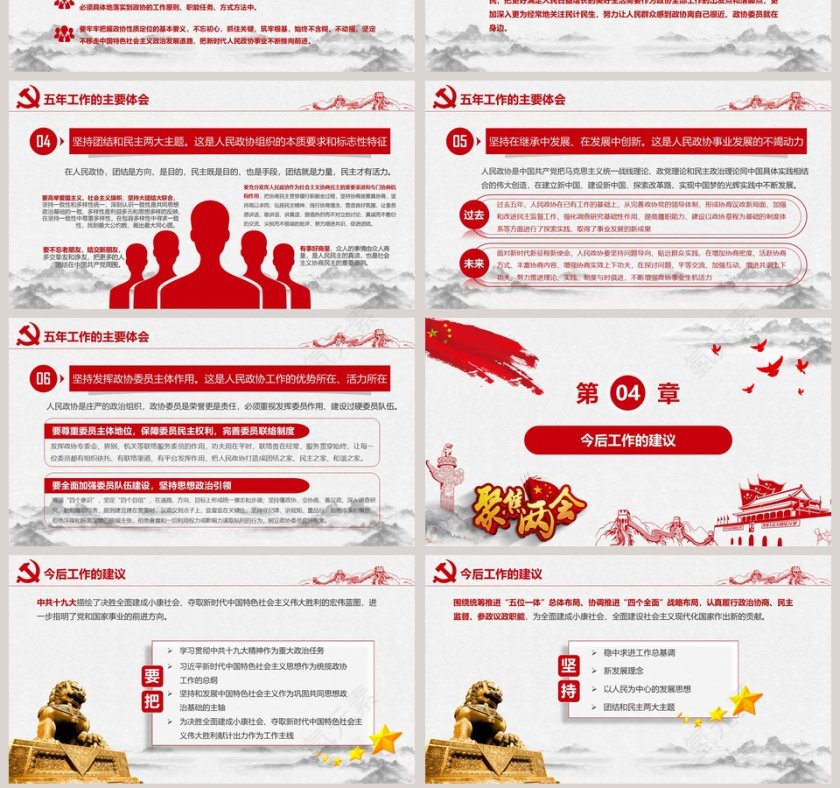 中国共产党聚焦两会政府工作报告学习解读第7张