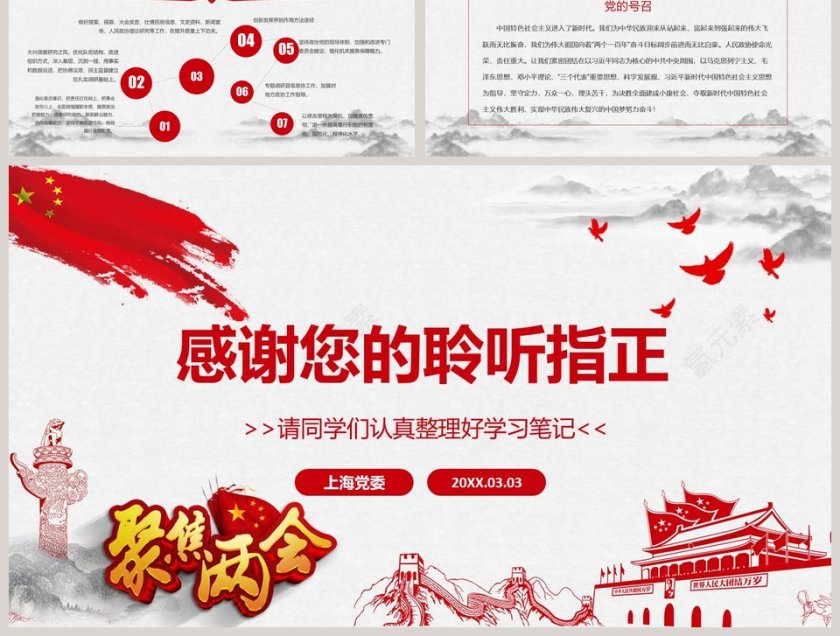 中国共产党聚焦两会政府工作报告学习解读第9张