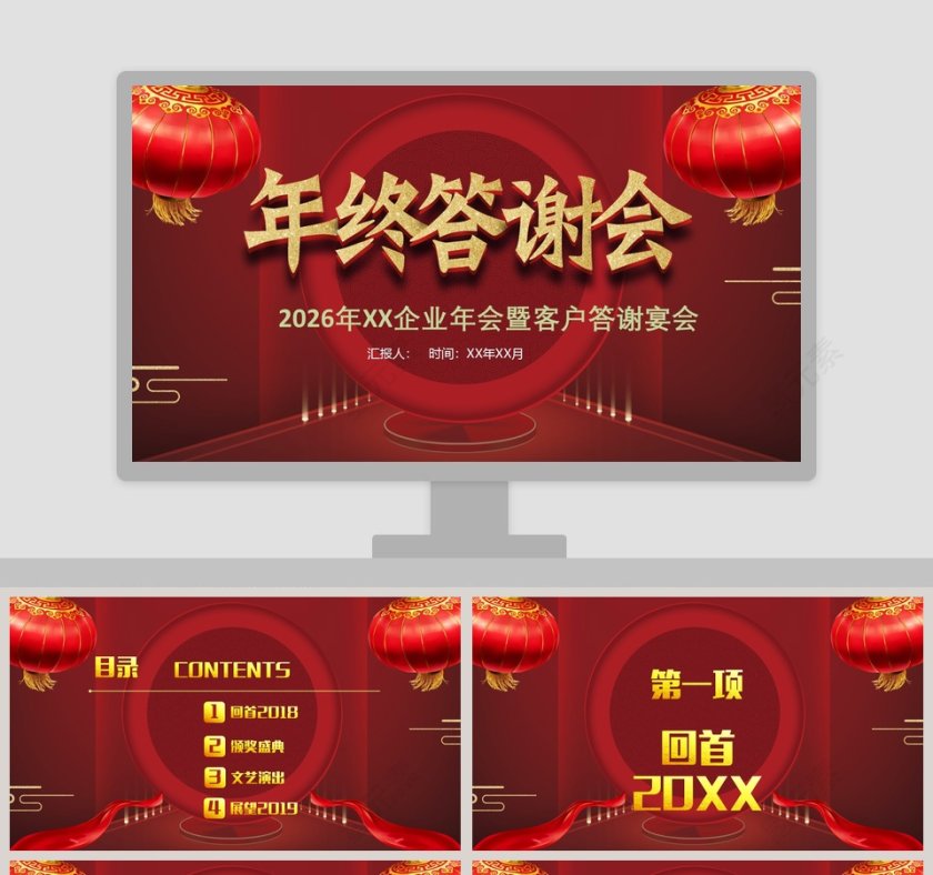 黑色大气企业年终答谢会PPT第1张