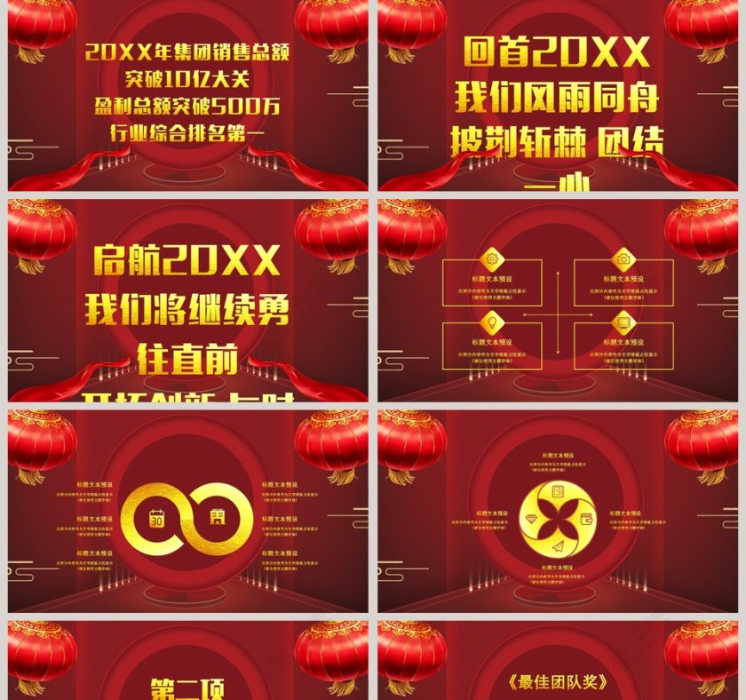 黑色大气企业年终答谢会PPT第2张