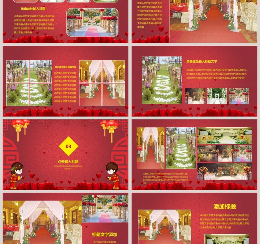红色大气天赐良缘中式婚礼策划PPT 第3张