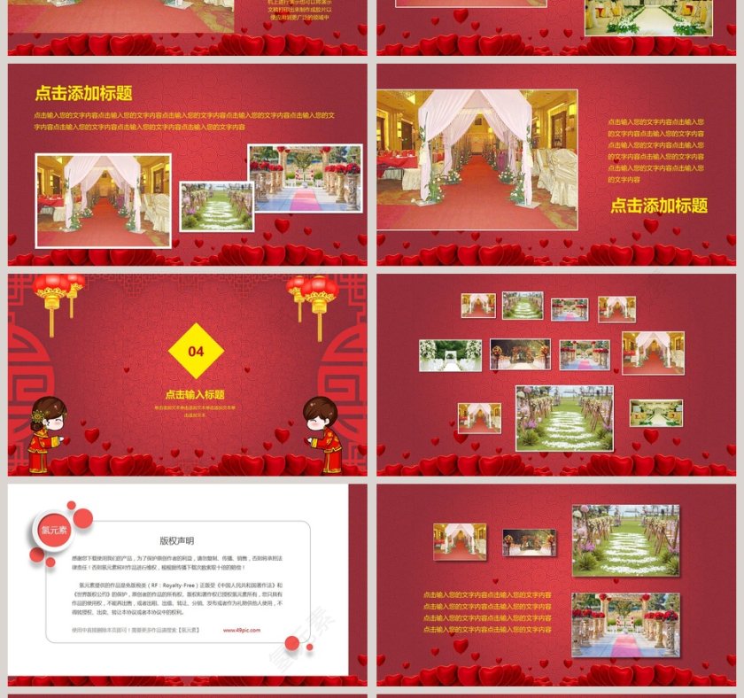 红色大气天赐良缘中式婚礼策划PPT 第4张