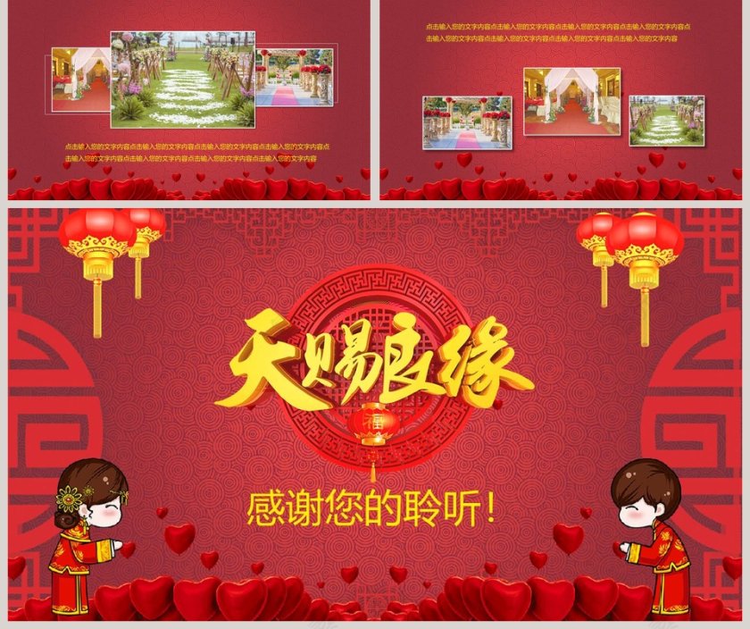 红色大气天赐良缘中式婚礼策划PPT 第5张