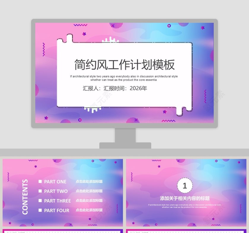 简约风工作计划模板ppt第1张