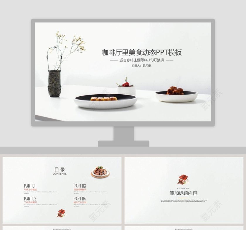 咖啡厅里美食动态PPT模板第1张