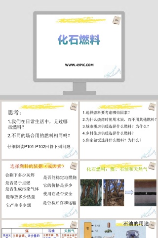 化石燃料教学ppt课件