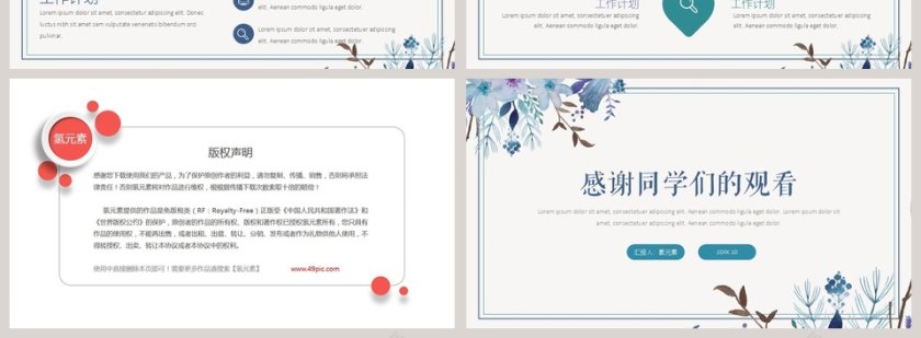 日系の清新工作计划模板第4张