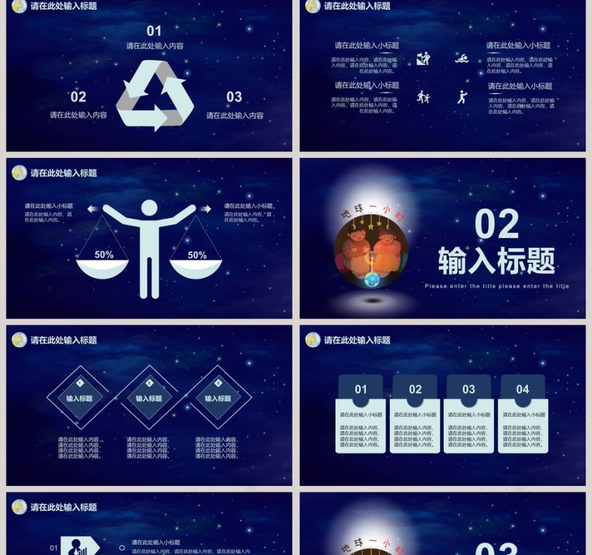 地球一小时PPT模板第2张