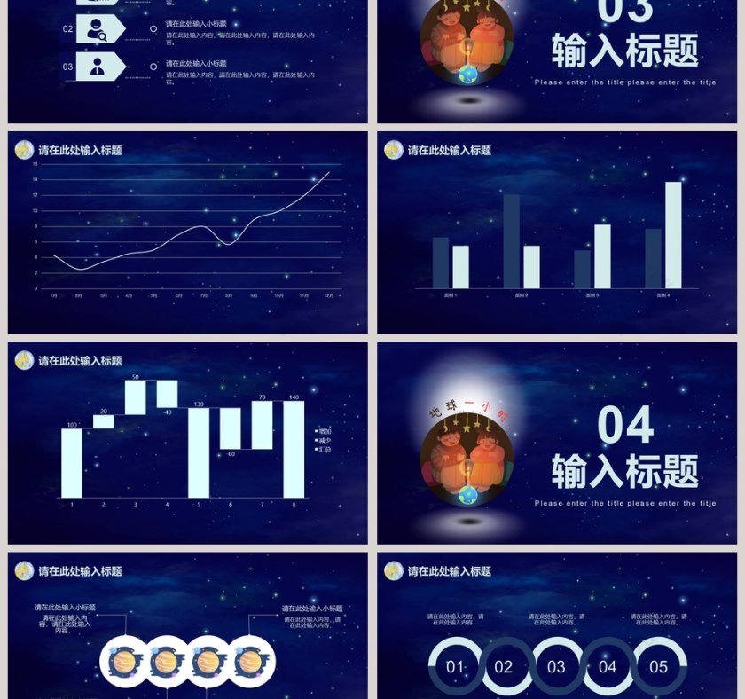 地球一小时PPT模板第3张