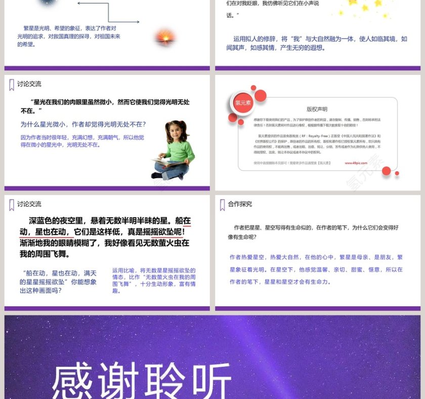 课文解析四年级上册语文繁星语文课件PPT第3张