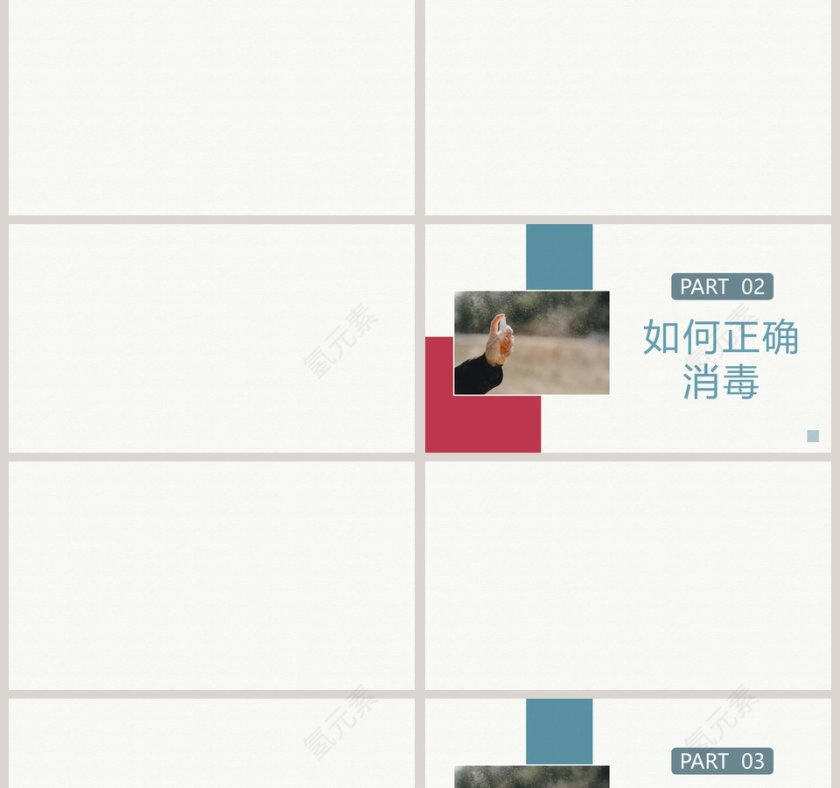 疫情防控消毒专题PPT模板第2张