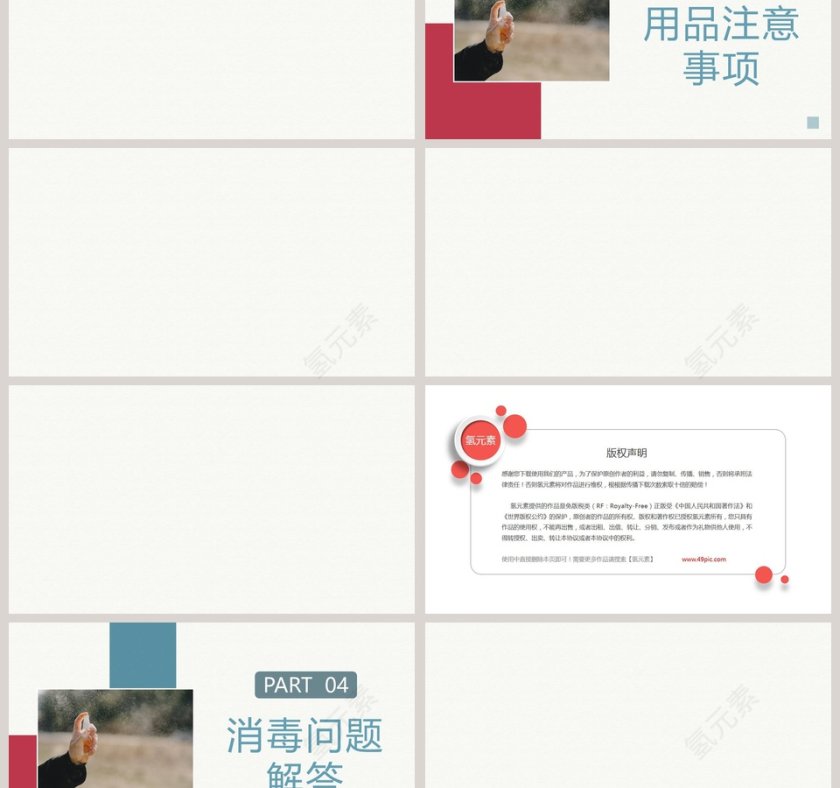 疫情防控消毒专题PPT模板第3张