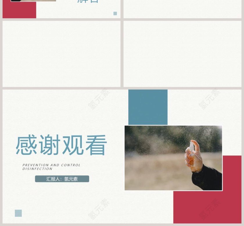 疫情防控消毒专题PPT模板第4张