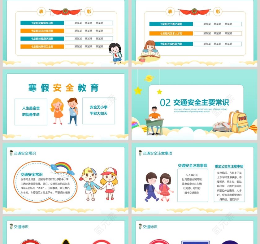 可爱卡通小学散学典礼PPT模板第2张