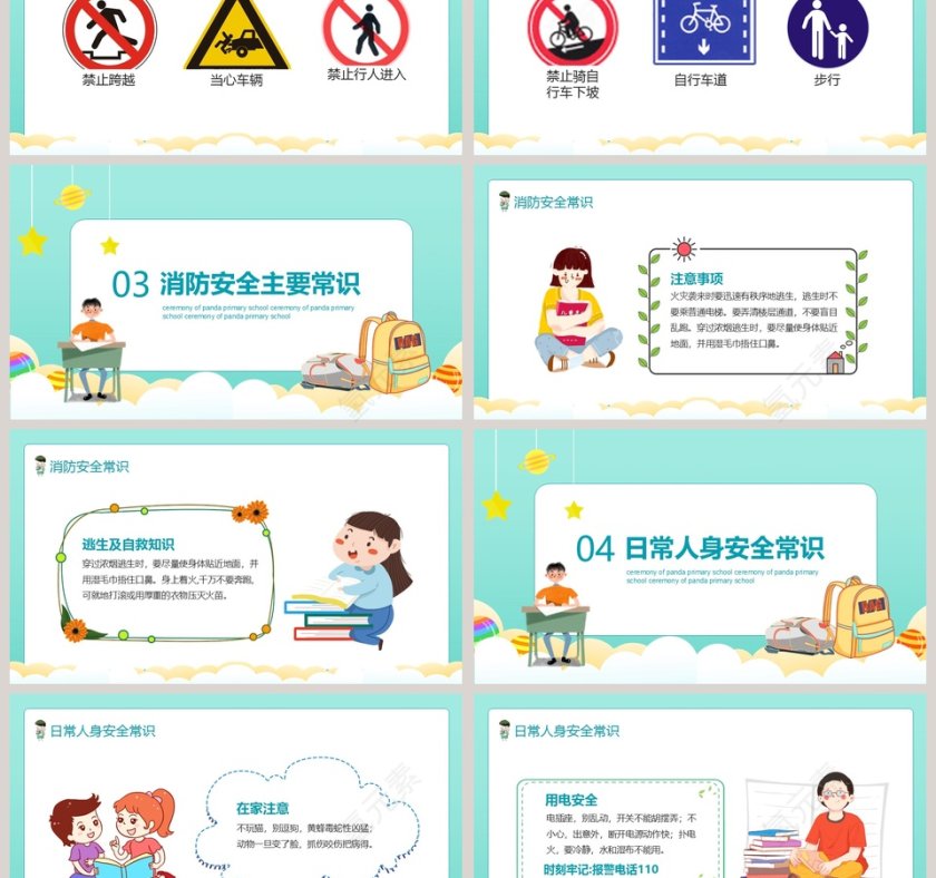 可爱卡通小学散学典礼PPT模板第3张