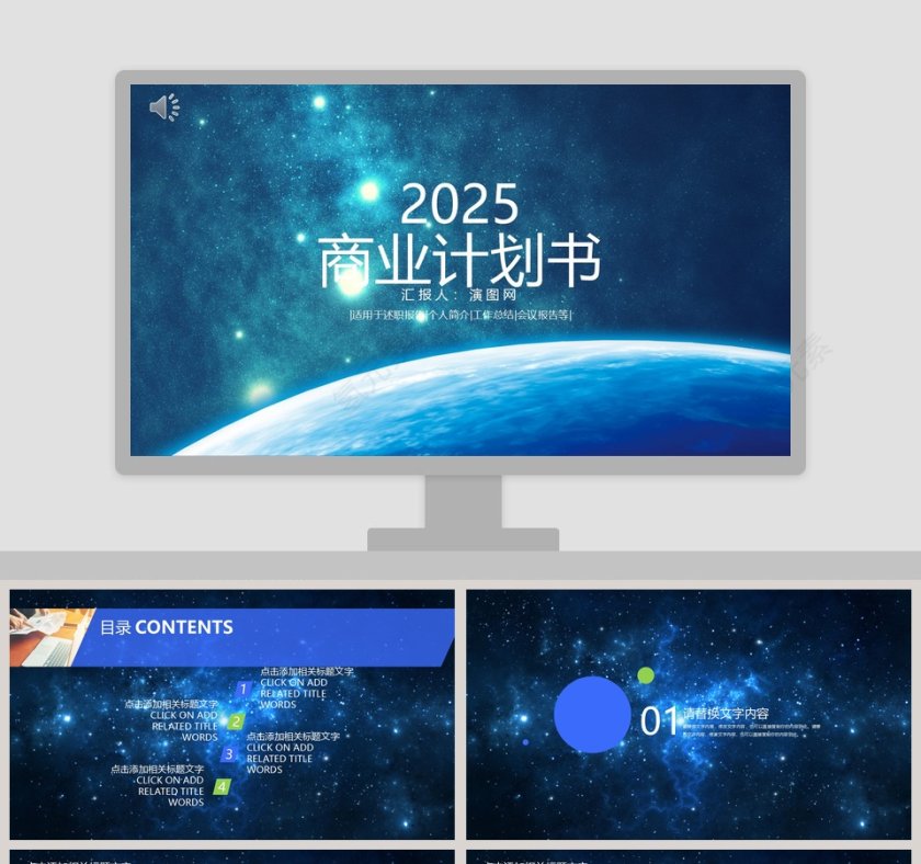 2018商业计划书PPT模板第1张