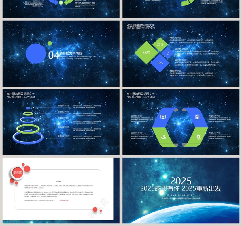 2018商业计划书PPT模板第4张