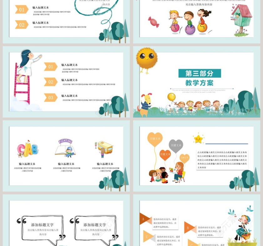 简约卡通幼儿教育课件通用PPT模板第3张