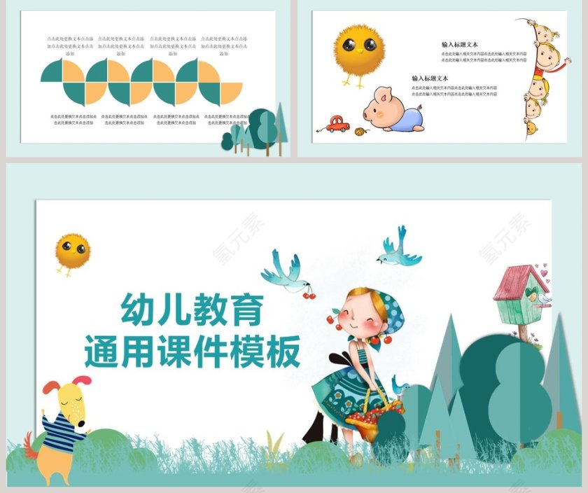 简约卡通幼儿教育课件通用PPT模板第5张