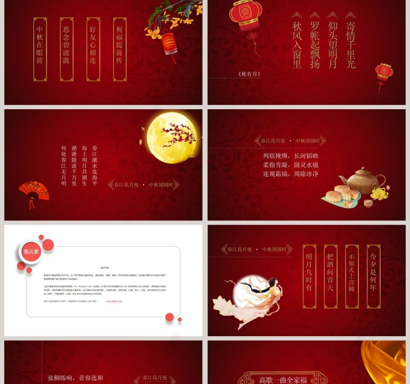 浓情中秋红色大气中秋节PPT第2张
