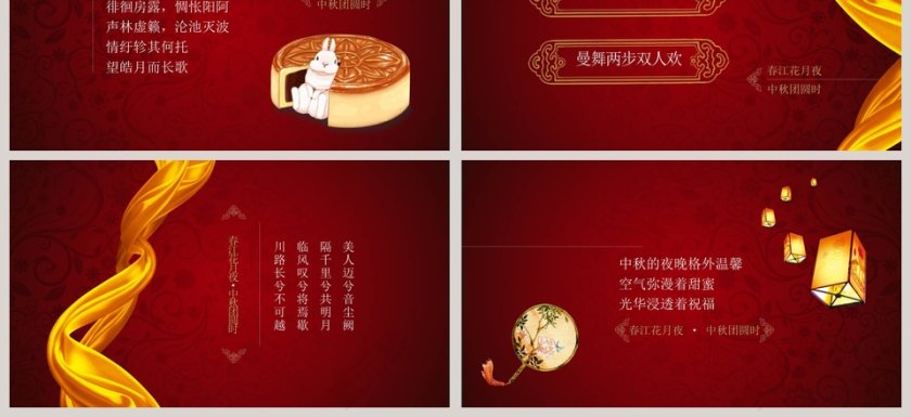 浓情中秋红色大气中秋节PPT第3张