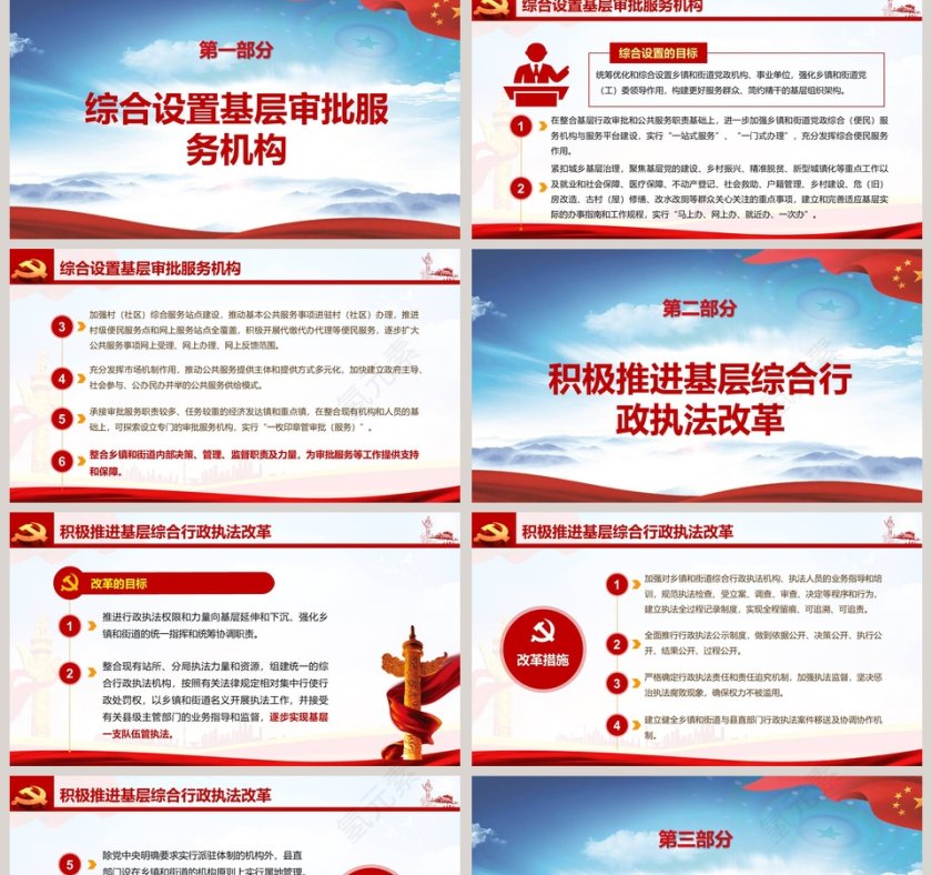 关于推进基层整合审批服务执法力量的实施意见ppt模板第2张