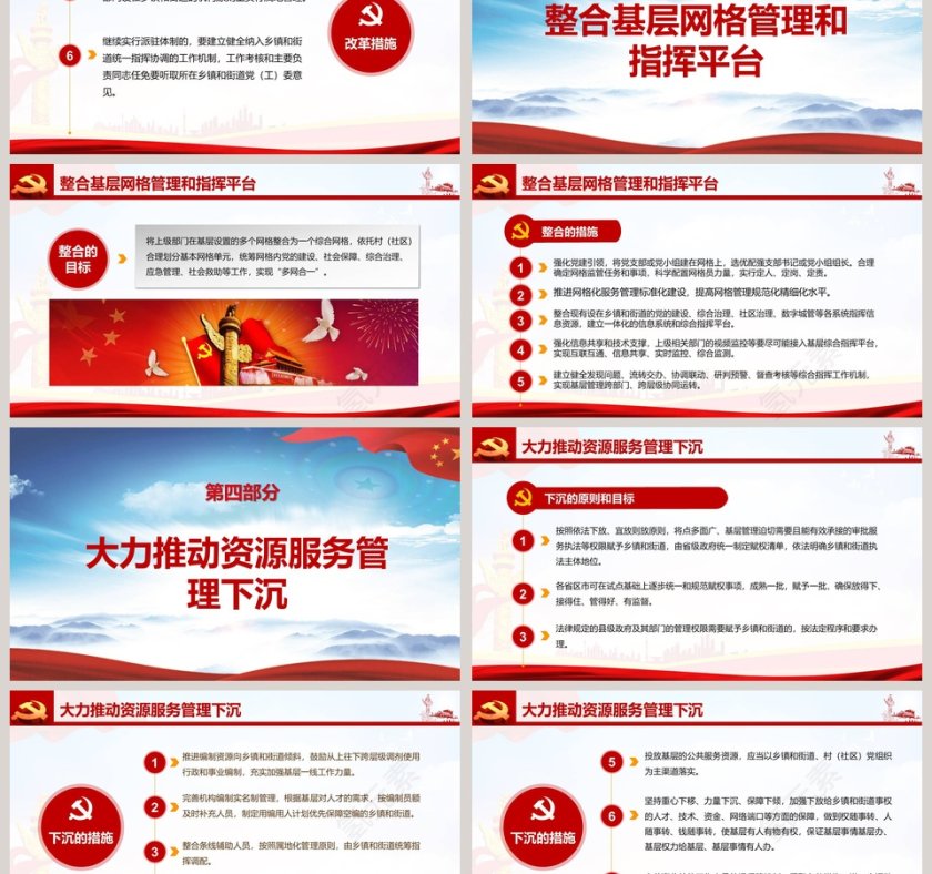 关于推进基层整合审批服务执法力量的实施意见ppt模板第3张