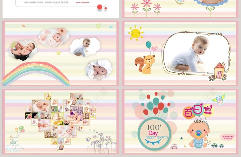 亲亲宝贝百日宴快乐成长音乐PPT模板第4张