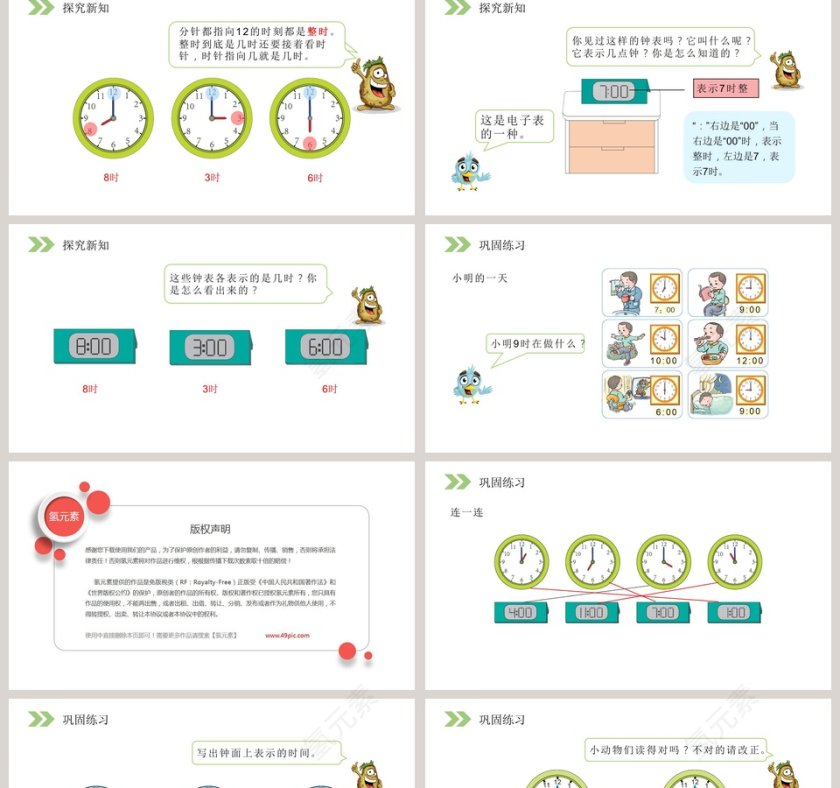 人教版小学数学一年级上册教学ppt课件第2张