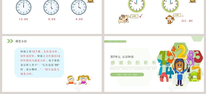 人教版小学数学一年级上册教学ppt课件第3张