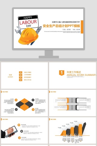 黄色简约企业安全生产培训课件PPT模板安全生产PPT